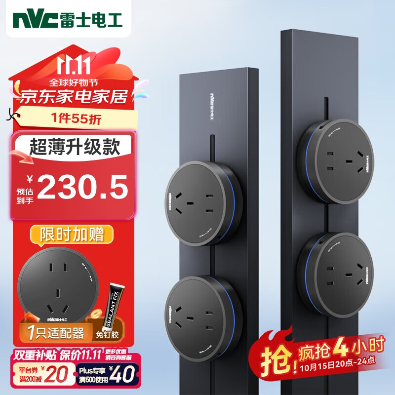 NVC 雷士电工 明装轨道插座 超薄款 60cm+3个五孔 灰色 126.75元（需用券）