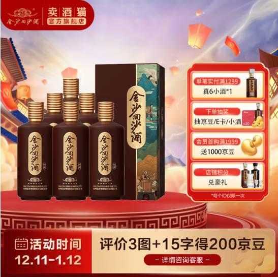 JINSHA 金沙 回沙酒 回源 53度 酱香型白酒 500mL 6瓶 416.76元（需用券）