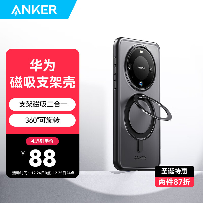 Anker 安克 磁吸支架壳华为Mate60系列支架壳magsafe旋转支架磨砂不发黄适配华