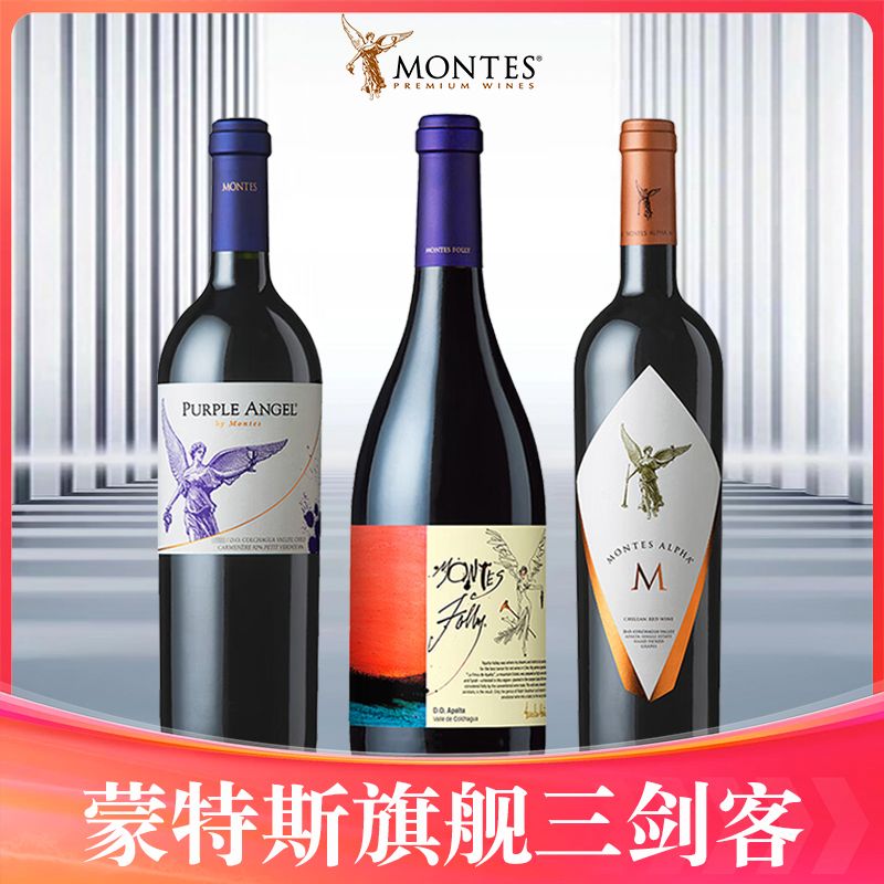 MONTES 蒙特斯 正品Montes高端蒙特斯三剑客智利原瓶进口红酒紫天使欧法M富乐 