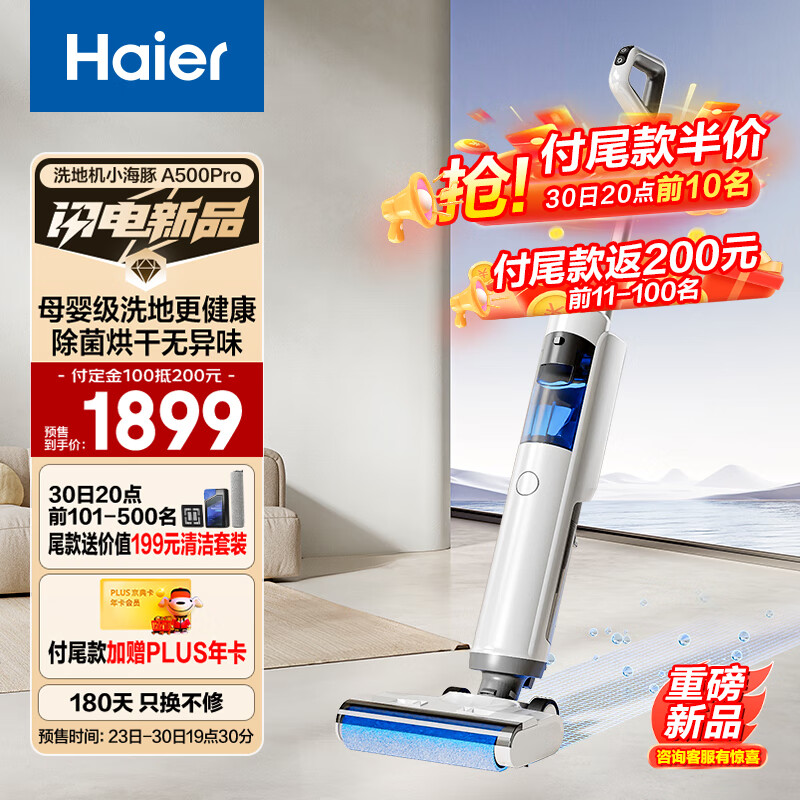 Haier 海尔 无线智能洗地机吸洗拖一体自动清洗全自动拖地机扫地机器人吸尘