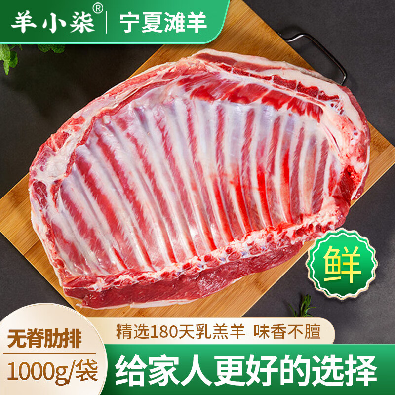 羊小柒 宁夏滩羊 原切肋排1000g/袋 手抓羊排骨 国产羊肉 生鲜烧烤食材 39.9元