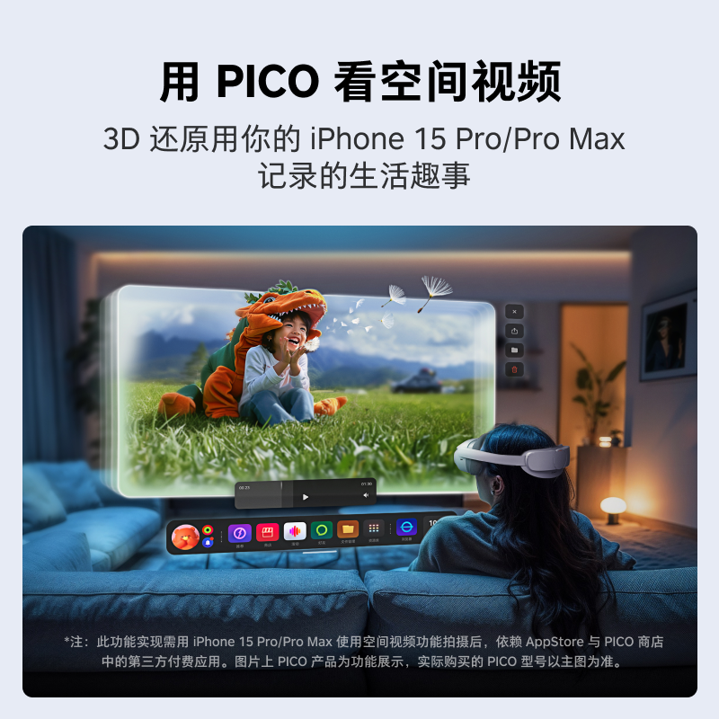 PICO 4 Pro VR 一体机智能眼镜3D电影类visionpro空间视频 3749元（需用券）