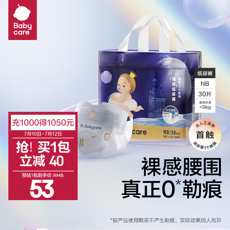 babycare 皇室Pro裸感系列 纸尿裤 NB30片 ￥40.54