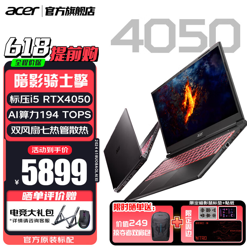 acer 宏碁 宏基新暗影骑士·擎13代酷睿40系游戏本游戏本独立显卡165hz高刷电