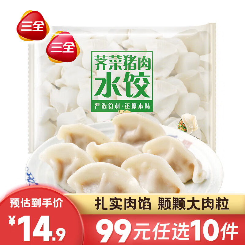 三全 荠菜猪肉水饺450g约28个 4.34元（需用券）