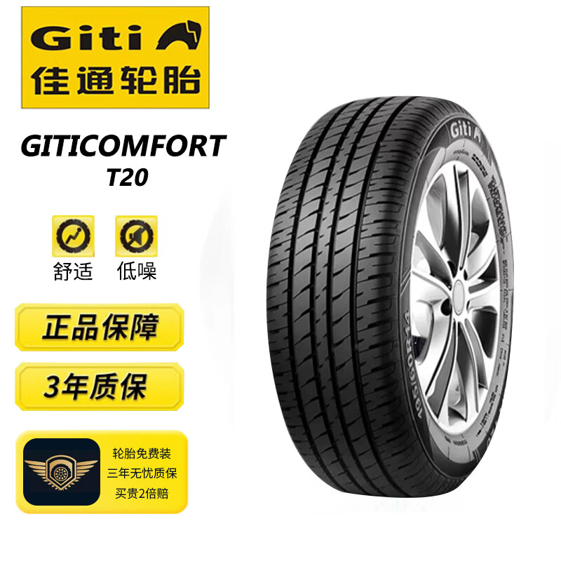 Giti 佳通轮胎 145/70R12 69T GitiComfort T20 149元（需用券）