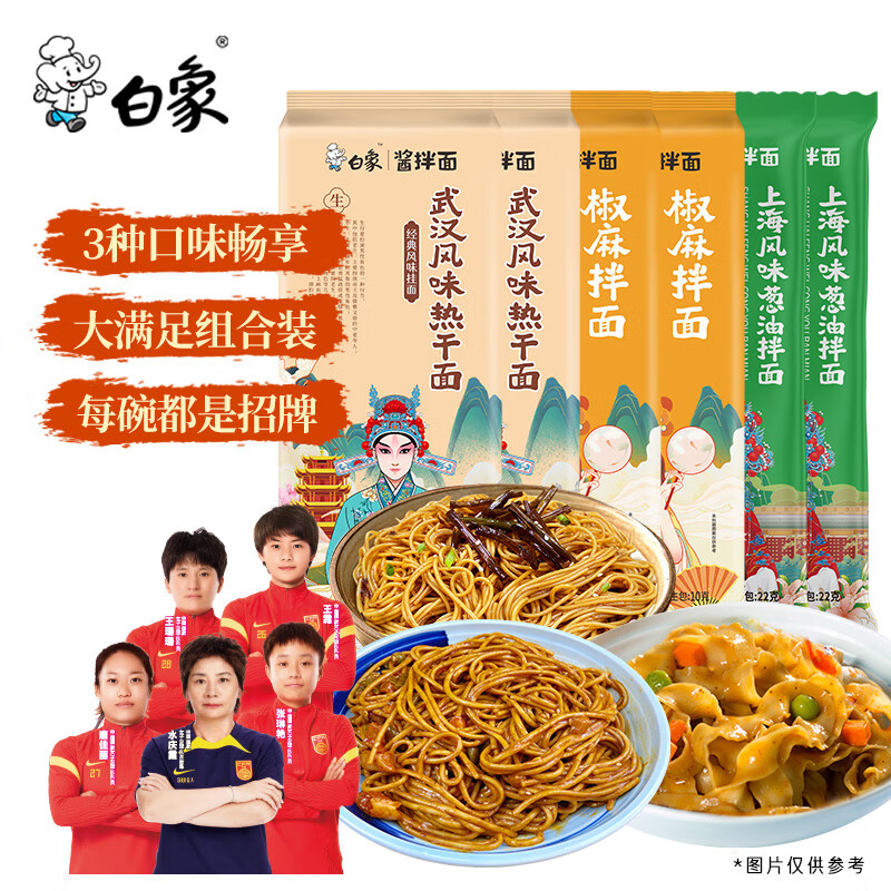 BAIXIANG 白象 非油炸方便速食面热干面葱油拌面椒麻刀削面 招牌口味组合6包 