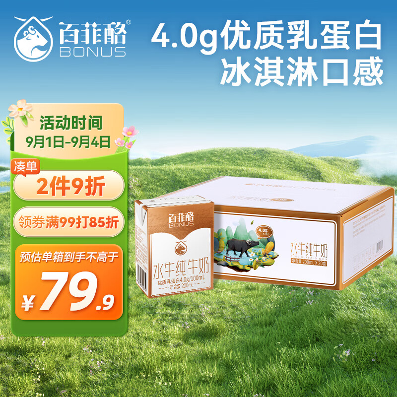 BONUS 百菲酪 水牛奶 纯牛奶 4.0g优质乳蛋白宝宝爱喝 200ml*20盒/箱礼盒装 ￥74.8