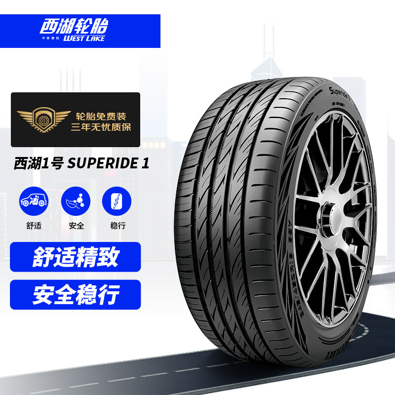 西湖轮胎（WesetLake）/换轮胎 205/55R16 91V 西湖1号 Superide 1 509元（需用券）