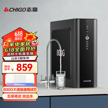 CHIGO 志高 CG-R0-800G 反渗透纯水机 800G ￥599