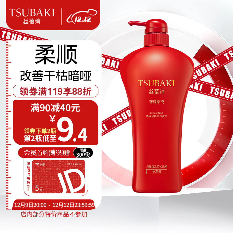 TSUBAKI 丝蓓绮 奢耀柔艳护发素 750ml 43元