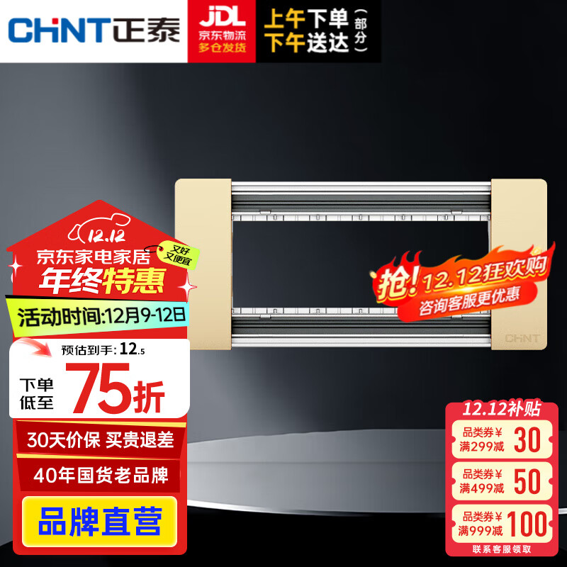 CHNT 正泰 NEW5C 开关插座面板 118型 香槟金 三联面板 11.96元