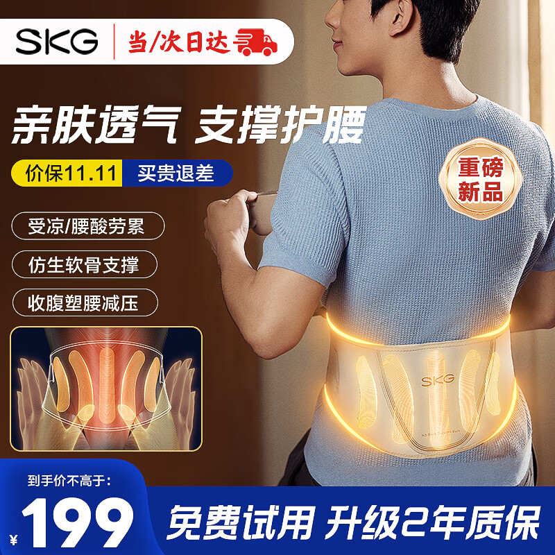 SKG 未来健康 护腰带 N3支撑护腰带 97.5元（需用券）