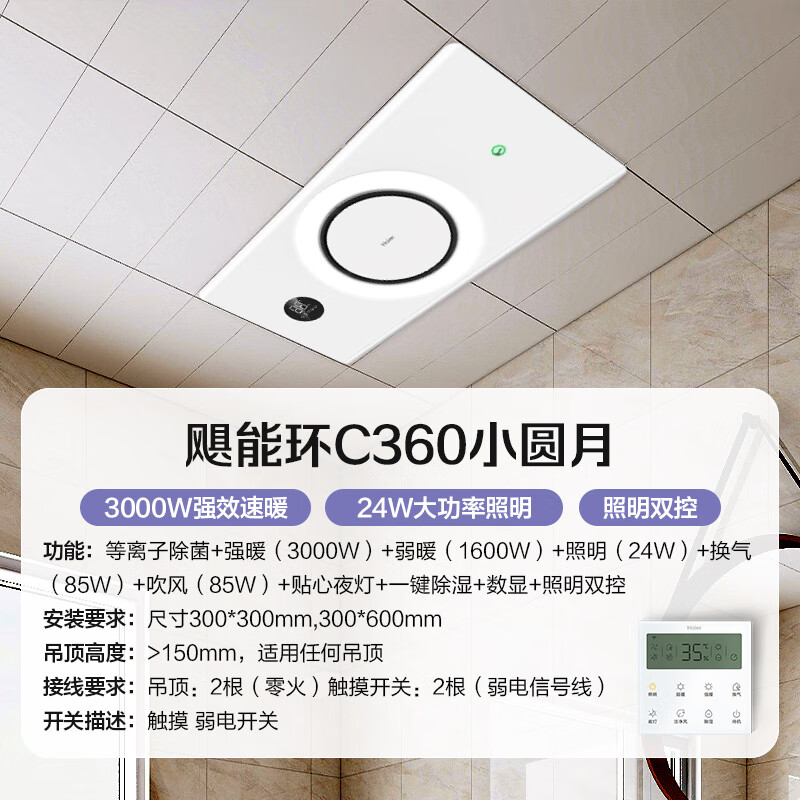 Haier 海尔 环形C360小圆月风暖浴霸 513.61元（需用券）