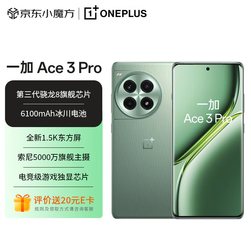 OnePlus 一加 Ace 3 Pro 16GB+512GB 绿野素青 第三代骁龙 8 旗舰芯片 6100mAh 冰川电池