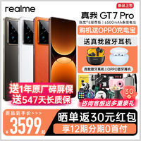 realme 真我 GT7 Pro 旗舰5G智能游戏拍照手机gt7pro ￥3599