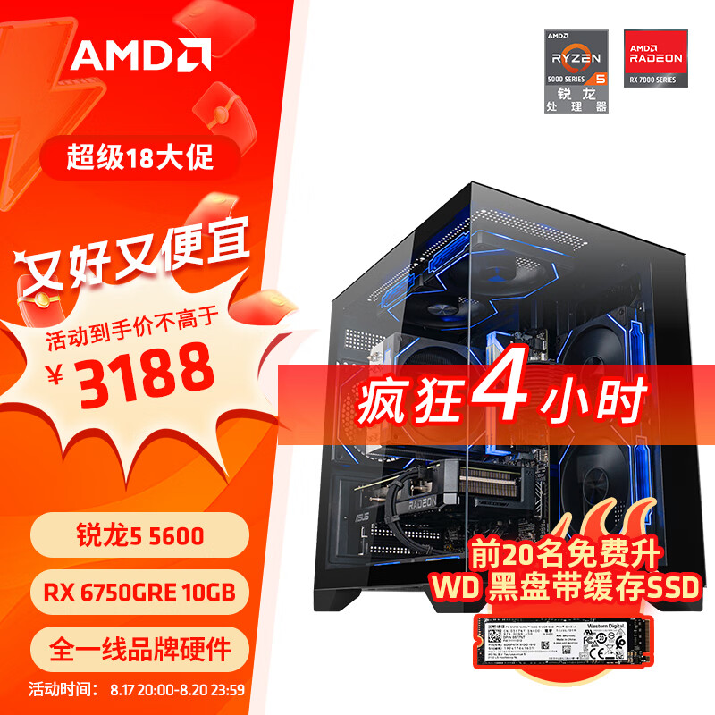 AMD 锐龙5 5600 AMD全家桶组装电脑RX6500XT/6750GRE主机AI渲染台式电配置四R5 5600/RX6