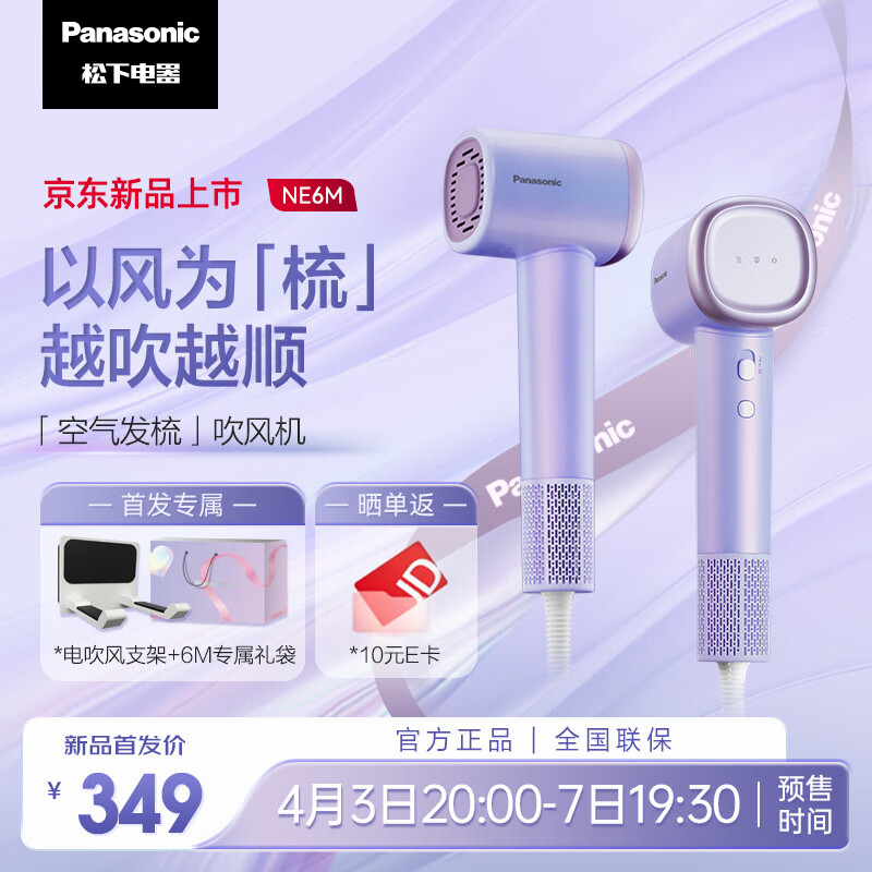 Panasonic 松下 EH-WNE6M 负离子电吹风 紫色 329元包邮（双重优惠）