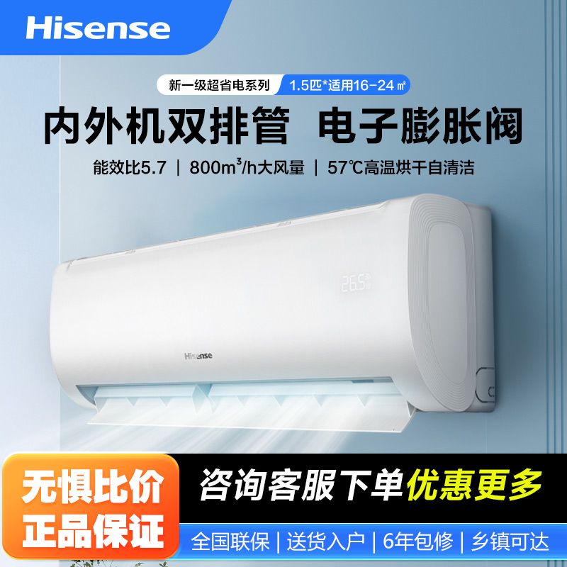 国家补贴、百亿补贴：海信 Hisense 壁挂变频空调 大1.5匹 新一级 1684.08元