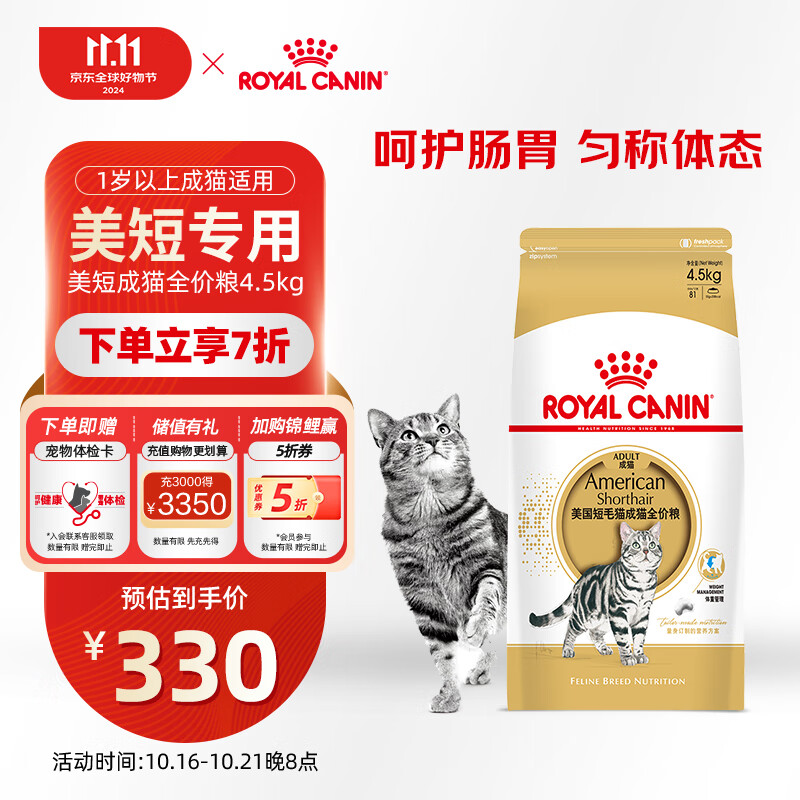 ROYAL CANIN 皇家 ASA31美国短毛猫成猫猫粮 4.5kg ￥172.31