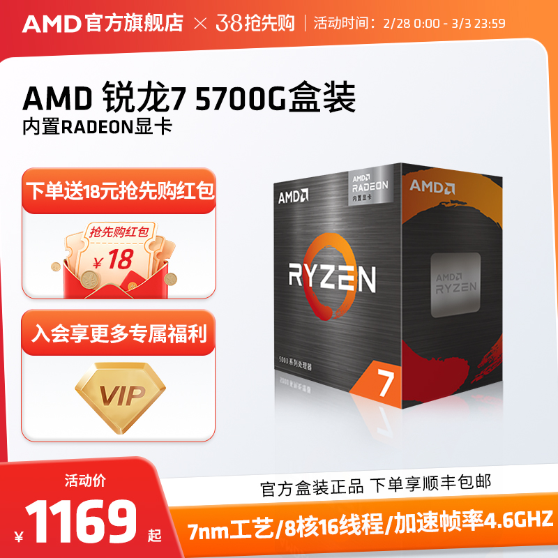 AMD 锐龙7 5700G处理器(r7)7nm搭载8核16线程集成显卡办公家用CPU 1169元（需用券