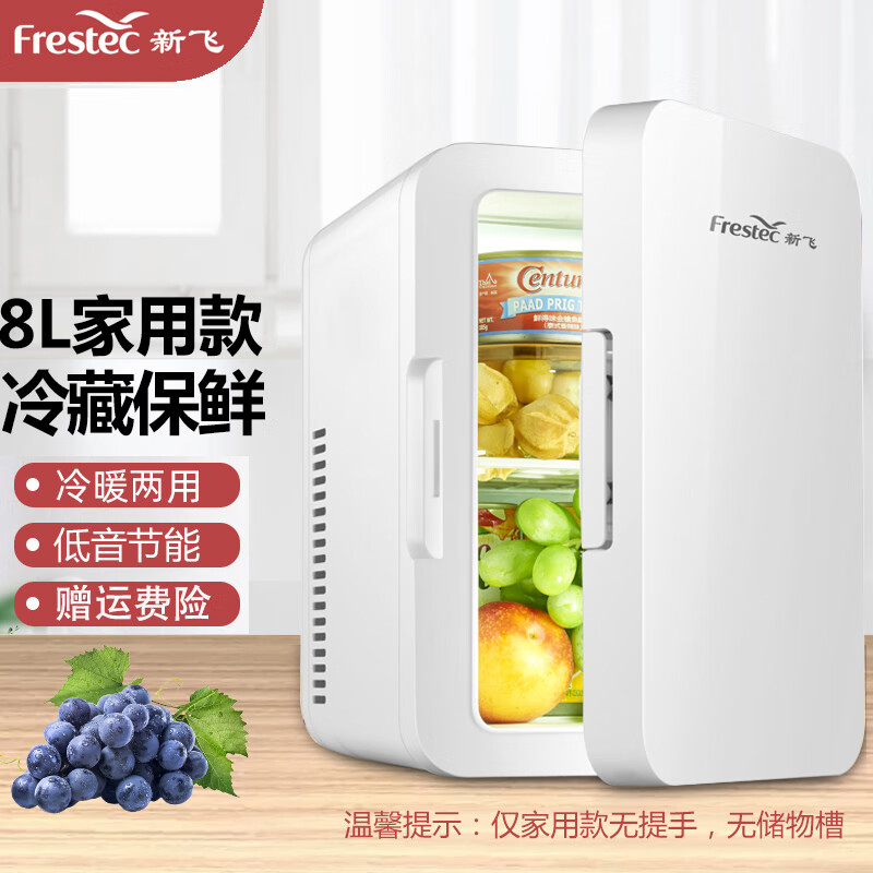 Frestec 新飞 车载冰箱小型家用寝室宿舍化妆品迷你冷藏箱 8L 家用 99元