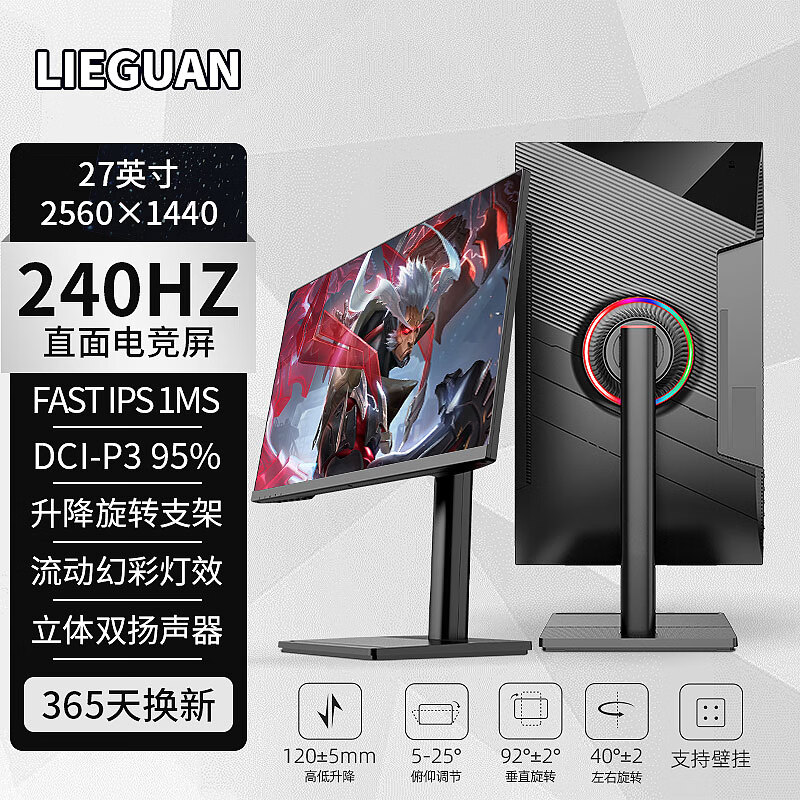 猎冠27英寸电竞显示器2K240HZ 升降旋转竖屏内置音箱 FASTIPS游戏护眼高清 台式