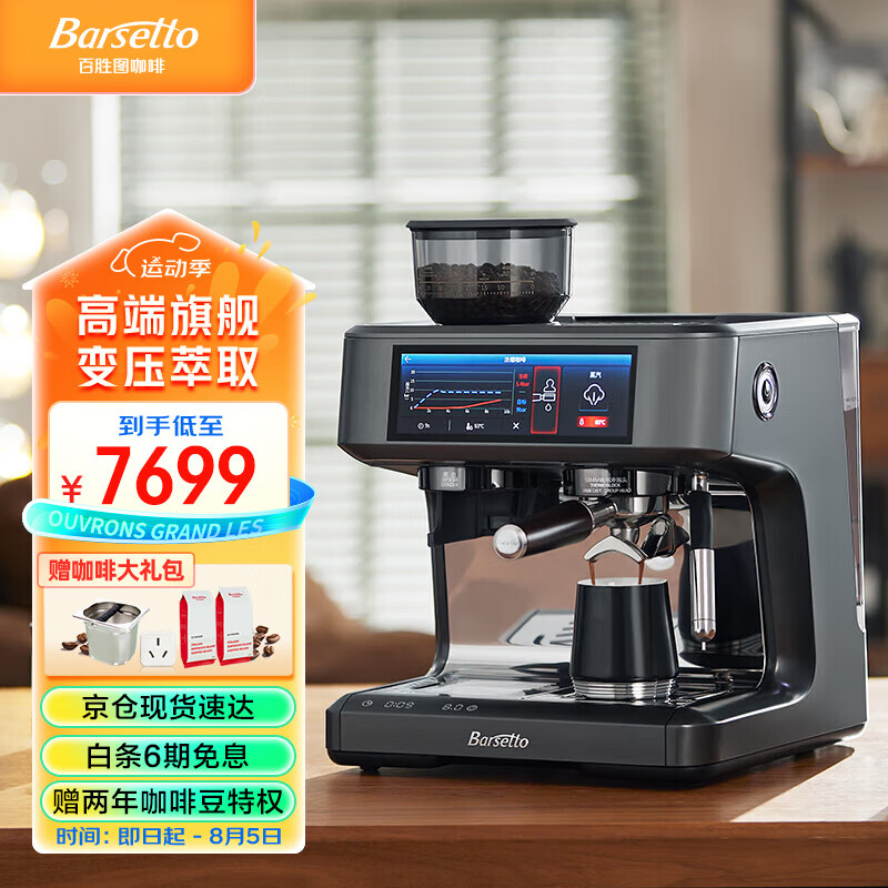 Barsetto 百胜图PRO1咖啡机家商用半自动意式变压萃取研磨奶泡蒸汽一体机 石