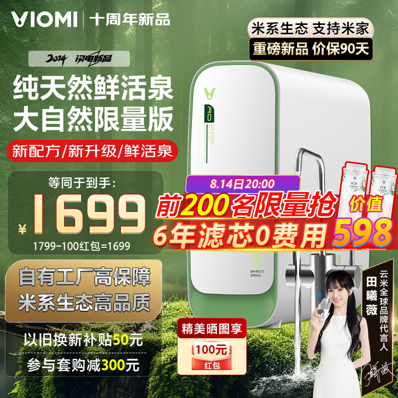 VIOMI 云米 鲜活泉净水器1000G 家用净水机6年RO反婴直饮 自来水过滤器24年 鲜