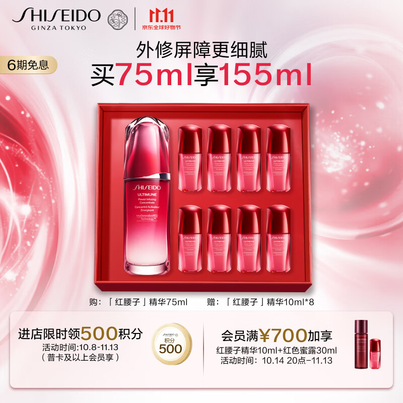 京东百亿补贴、PLUS会员：SHISEIDO 资生堂 红妍肌活精华露 第三代 75ml+赠同款8