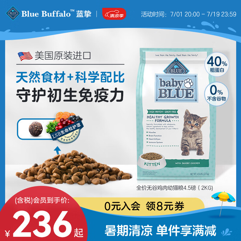 Blue Buffalo 蓝馔 进口高蛋白增肥无谷防软便宠物主粮鸡肉猫粮幼猫 鸡肉幼猫