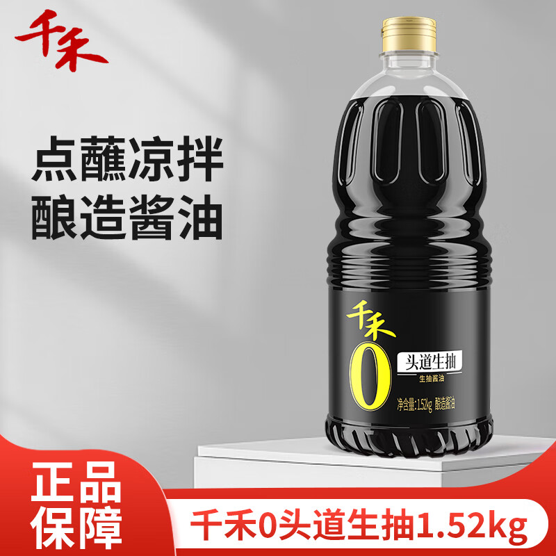 1 千禾酱油 味极鲜 零添加生抽调味品 凉拌佐料 1.52kg 11.9元（需用券）