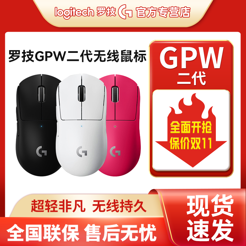 百亿补贴：logitech 罗技 G PRO X SUPERLIGHT 无线游戏鼠标 GPW 2代 497.26元（需用券