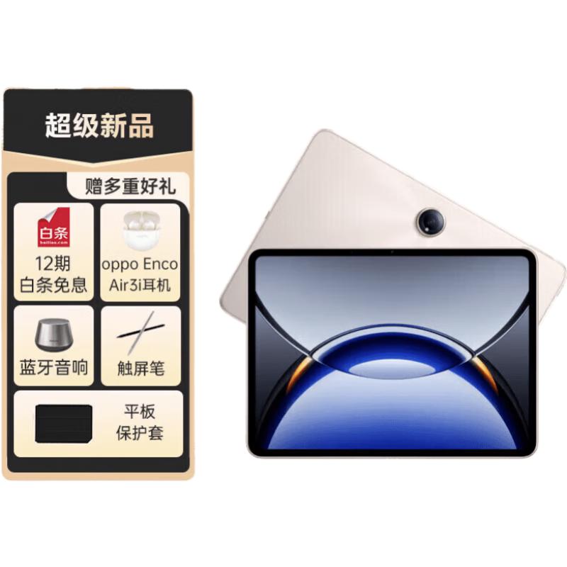 OPPO Pad 3 Pro 12.1英寸 平板电脑（3000x2120、骁龙8 Gen3 领先版、8GB、256GB、WiFi版