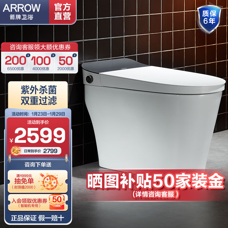 ARROW 箭牌卫浴 智能马桶 1137 400坑（适用于385mm及以上） 1699元（需用券）