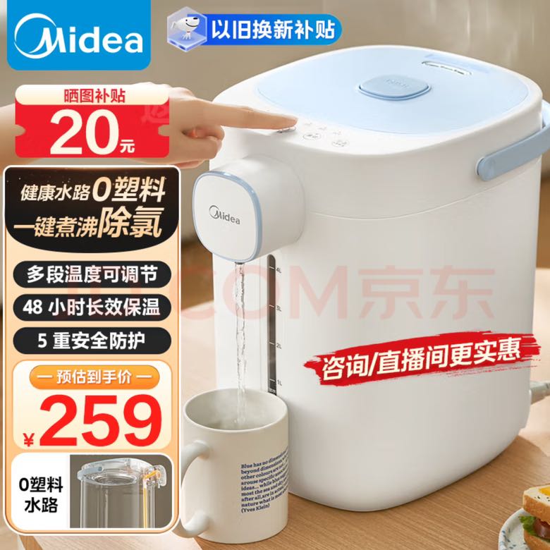 Midea 美的 保温一体全自动恒温烧水壶 SP70-J 5L 167元（需用券）