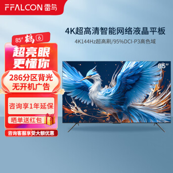 FFALCON 雷鸟 电视85英寸 85S575C PRO 85鹤6 24款 ￥6589