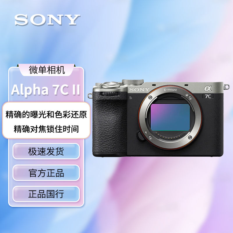 百亿补贴：SONY 索尼 Alpha 7C II 新一代全画幅微单相机 A7C2 a7cm2 11226元