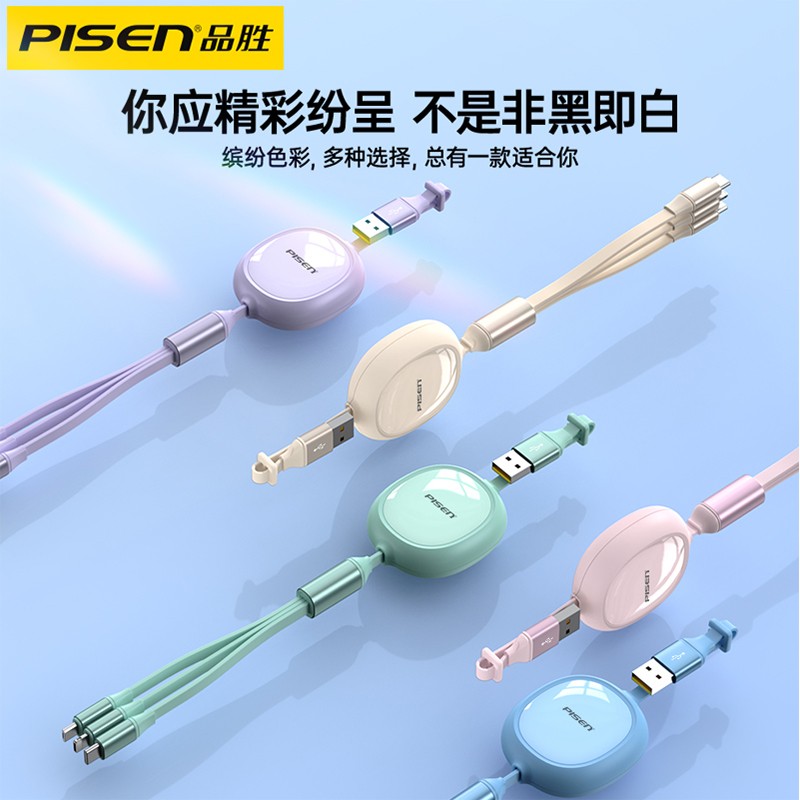 PISEN 品胜 数据线三合一 66W级快充 1.2m 27.9元（需用券）