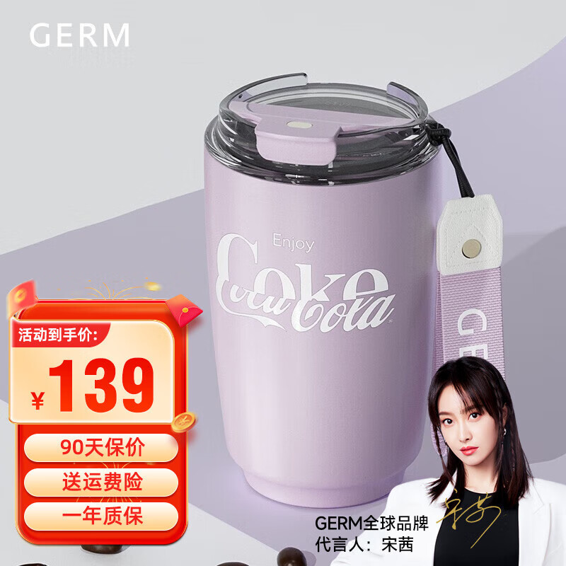 germ 可口可乐联名摩卡咖啡杯水杯316大容量车载杯子保温杯 暮山紫 400ml ￥59