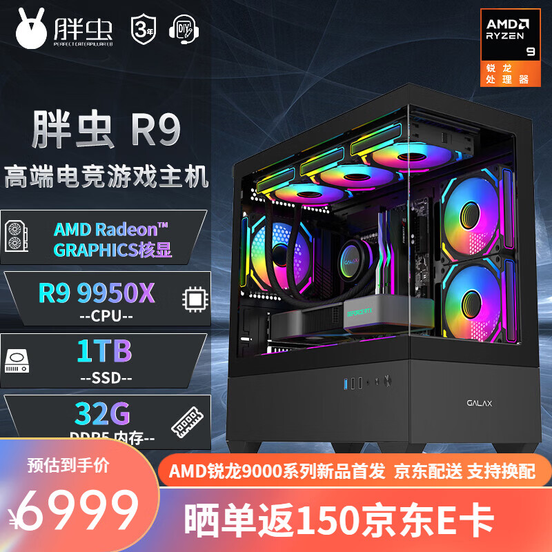 AMD 锐龙R9 9950X 配置一：R9 9950X＋无显卡准系统 ￥6979