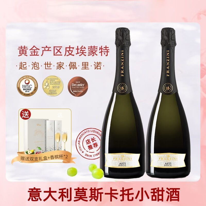 FITOROUX 菲特瓦 意大利原瓶进口起泡葡萄酒香槟酒杯甜白750ml*2双支礼盒装 99