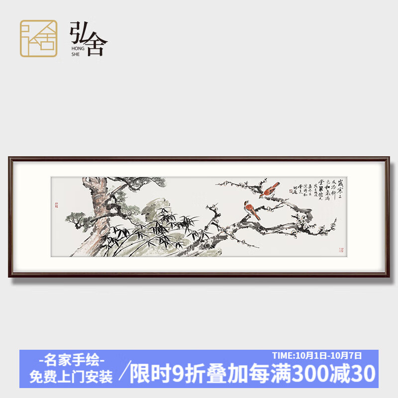 弘舍 新中式客厅装饰画挂画壁画国画字画 雅致胡桃 《岁寒三友》 成品尺寸