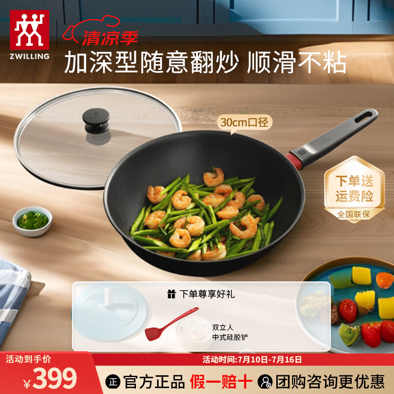 ZWILLING 双立人 炒锅不粘锅不粘炒菜锅家用炒菜锅煎炒锅 Now黑色 30cm 247.1元