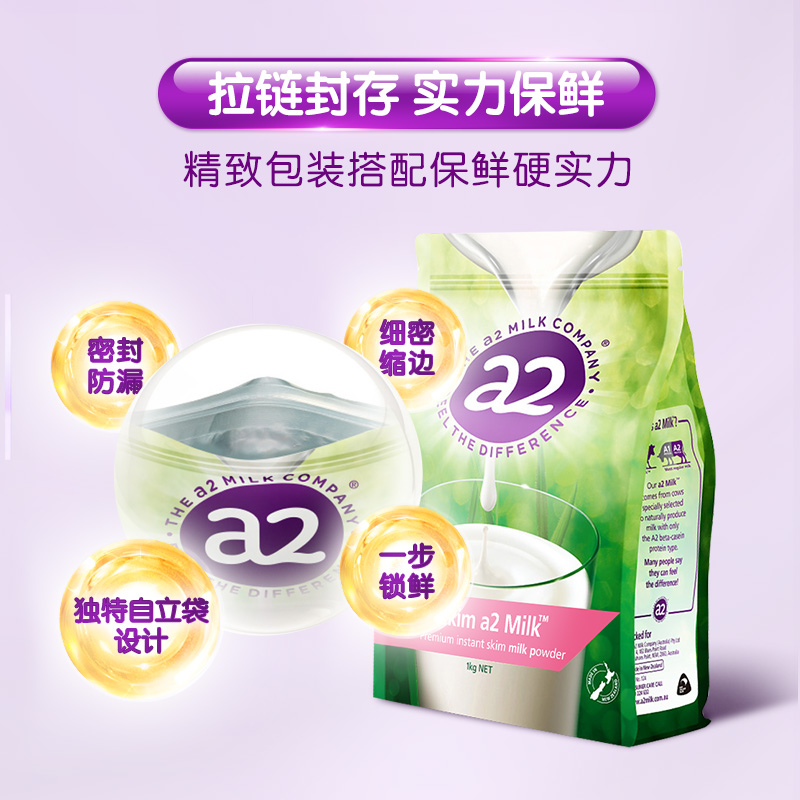 a2 艾尔 新西兰原装进口a2成人脱脂高钙奶粉A2蛋白质1KG*2袋 230元（需用券）