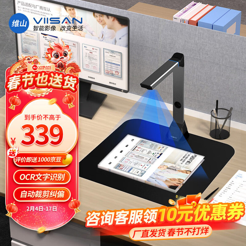 VIISAN 维山 高拍仪 1300万高清像素 软底VEE8900 339元