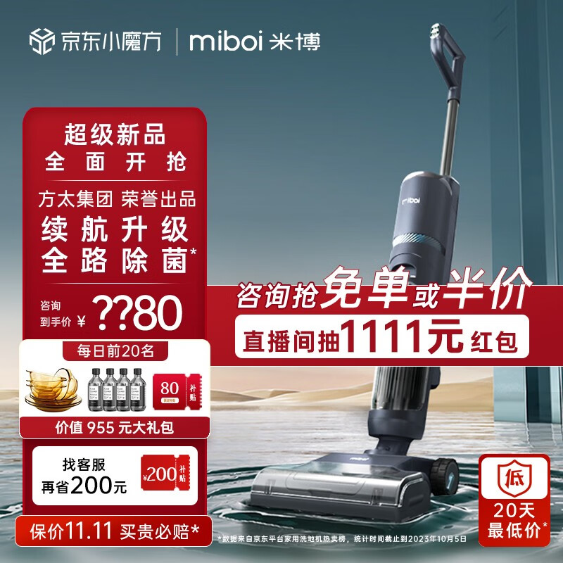 Miboi 米博 无滚布洗地机V7Pro 迷雾蓝 3290元（需用券）