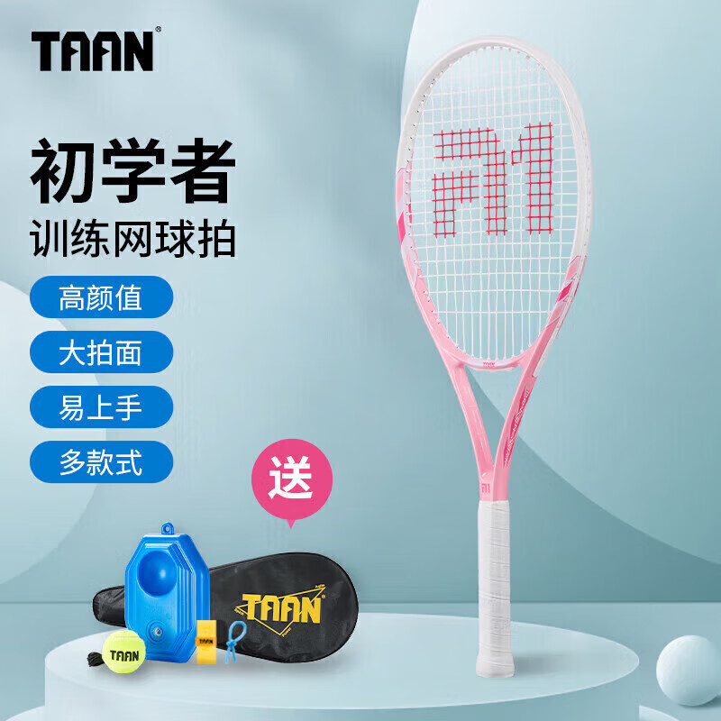 TAAN 泰昂 网球拍碳复合一体成人专业初学者单拍套餐TP-20 白粉色 89.65元（需