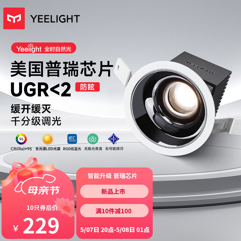 Yeelight 易来 智能全光谱led筒灯嵌入式客厅过道孔灯吊顶灯防眩护眼M4Plus 216.9